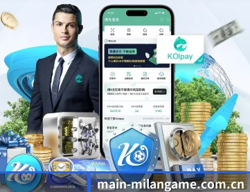 米兰中国官网 APP 深度功能 - milan