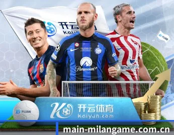 本站五个常用功能入口,赛程查询路径更短 | milan